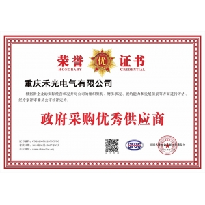 政府采購供應(yīng)商