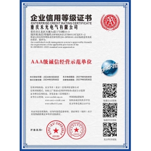 AAA級誠信經(jīng)營示范單位